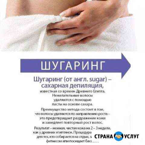 Шугаринг Астрахань