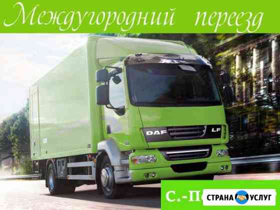 Междугородний переезд Санкт-Петербург