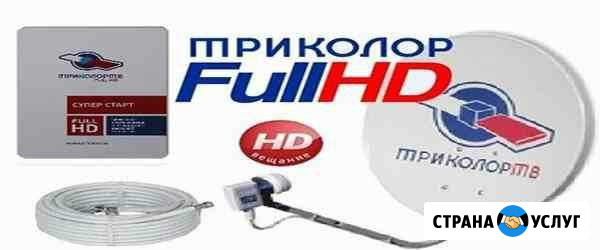 Установка, настройка Триколор тв Владикавказ - изображение 1