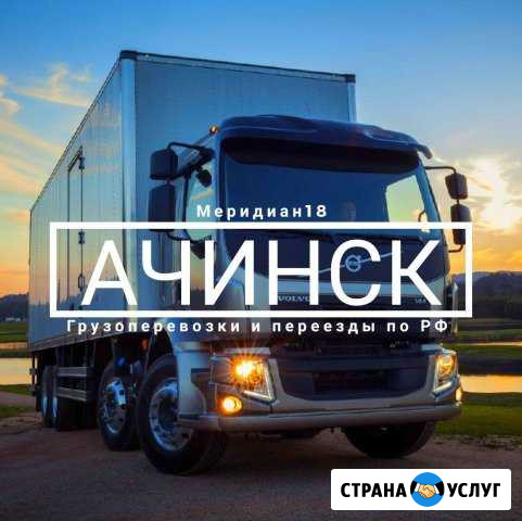 Грузоперевозки Ачинск - изображение 1