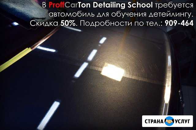Обучение стайлингу и детейлингу Оренбург - изображение 1