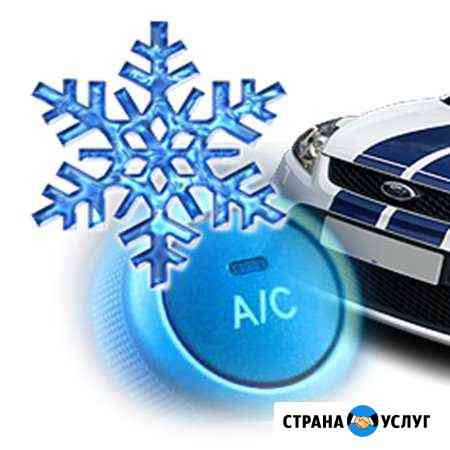 Заправка авто-кондиционеров (R-134a) в Turbo 61 Ростов-на-Дону
