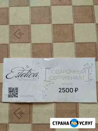 Продам сертификат 2.500, на посещение перманентног Ханты-Мансийск