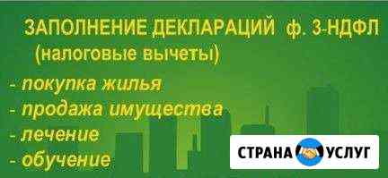 Декларация 3-ндфл Ярославль