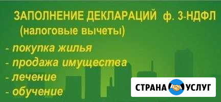 Декларация 3-ндфл Ярославль - изображение 1