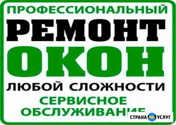 Ремонт и регулировка пластиковых окон и дверей Череповец