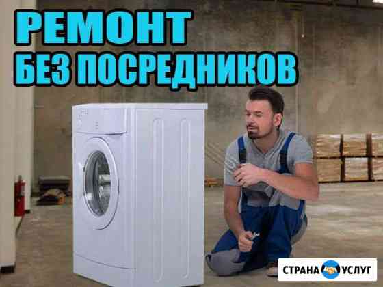 Ремонт стиральных машин на дому Тверь