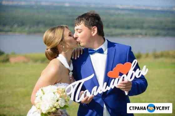 Объемные слова, свадебные инициалы, фамилии, даты Нижний Новгород