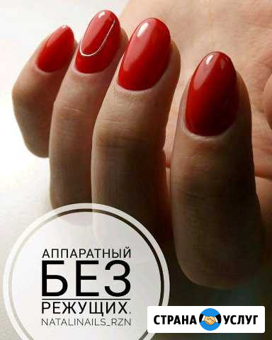 Мастер маникюра Рязань - изображение 1