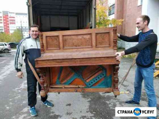 Переезды.Пианино.Вывоз мусора.Грузчики Пермь