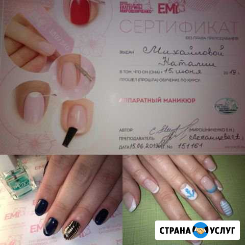 Маникюр Мичуринск - изображение 1