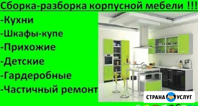 Сборка Кухни.Мебели.Торгового оборудования и т.д Благовещенск - изображение 1