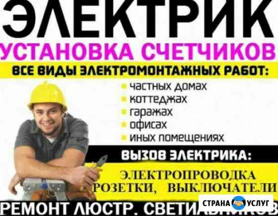 Электрик, электромонтаж Рубцовск