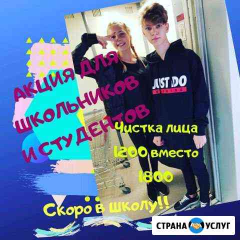 Чистка лица школьники и студенты Анапа