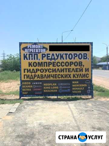 Ремонт кпп, Редукторов, Гидроусилителей Средняя Ахтуба - изображение 1
