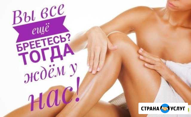 Депиляция полимерным воском Симферополь - изображение 1