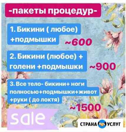 Шугаринг воск Ленинск-Кузнецкий