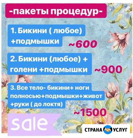 Шугаринг воск Ленинск-Кузнецкий - изображение 1