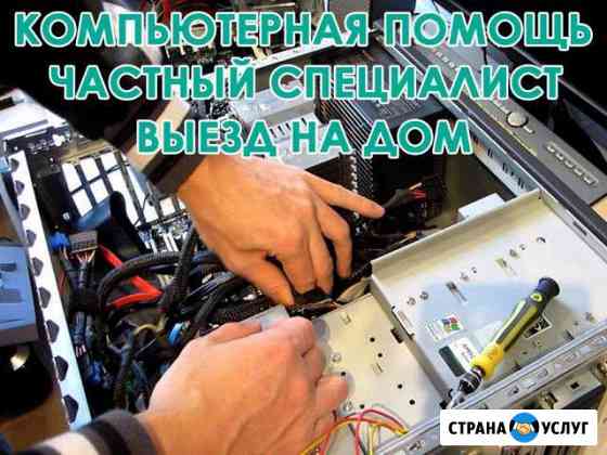Скорая компьютерная помощь. Частный мастер Ульяновск