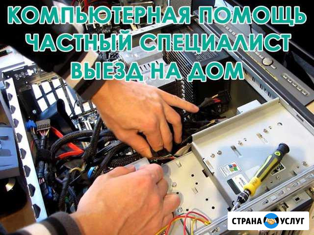 Скорая компьютерная помощь. Частный мастер Ульяновск - изображение 1