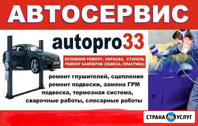 Автосервис Владимир - изображение 1