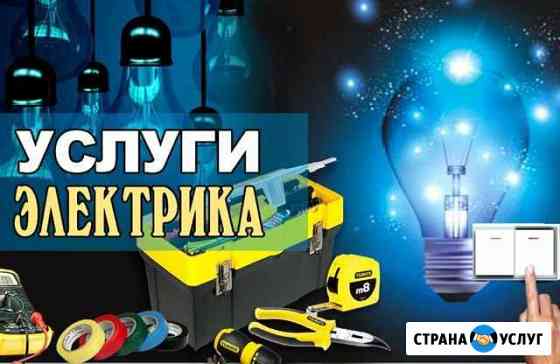 Электрика Сыктывкар