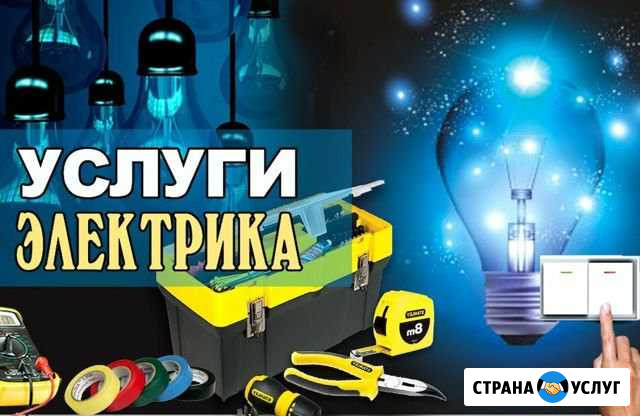 Электрика Сыктывкар - изображение 1