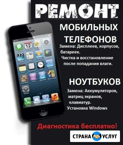 Ремонт телефонов iPhone,iPad,Xiaomi Калининград - изображение 1