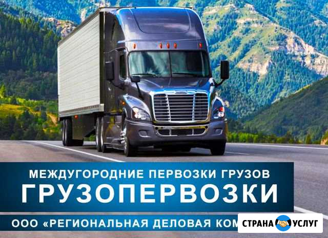 Грузоперевозки Брянск - изображение 1