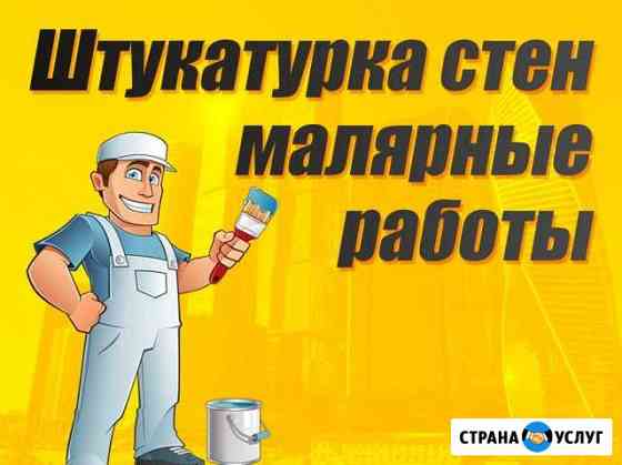 Малярные работы, штукатурка, шпатлевка, обои Октябрьский