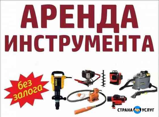 Прокат аренда инструментов Альметьевск