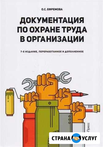Охрана труда и пб Иркутск - изображение 1