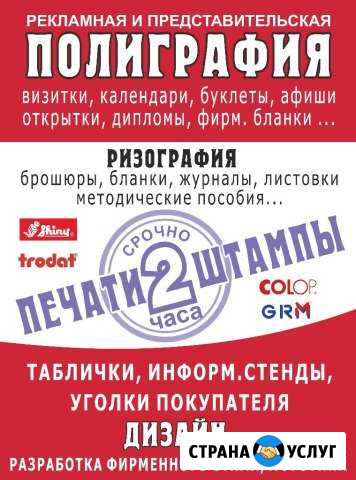 Печати,Штампы,Визитки,Листовки,Таблички,Полиграфия Стерлитамак - изображение 1
