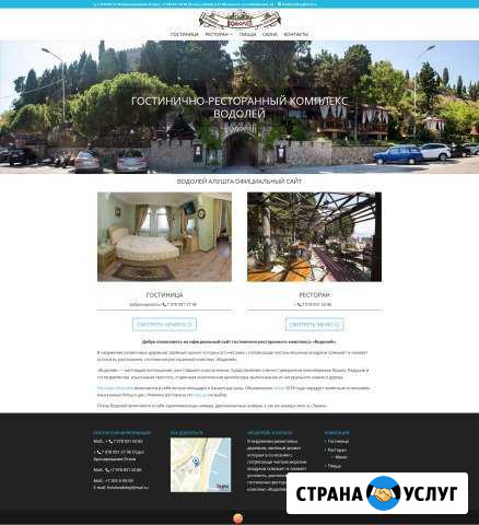 Создание сайта в Алуште+ реклама в интернет Алушта - изображение 1