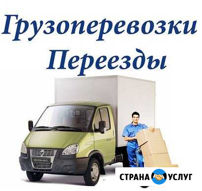Переезды.Грузчики 24/7 Первоуральск - изображение 1