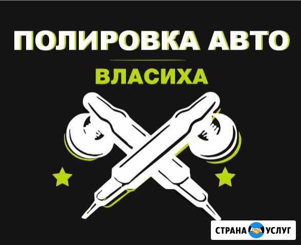 Полировка авто, жидкое стекло, керамика Одинцово - изображение 1