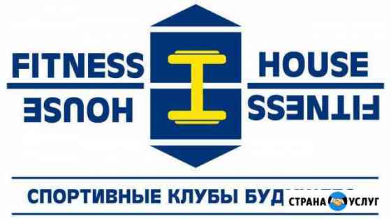 2 Абонемента в Фитнес Хаус (Fitness House) Гатчина Гатчина