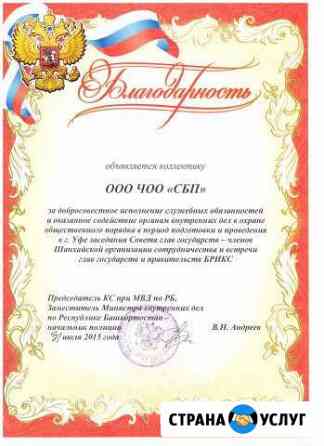 Охранные услуги Уфа