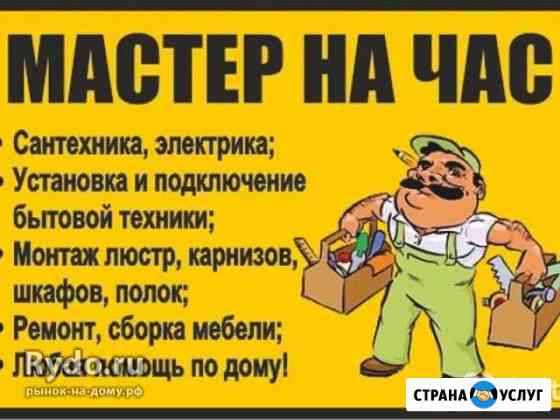 Мастер на час Вязьма