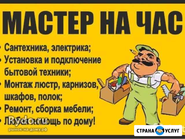 Мастер на час Вязьма - изображение 1