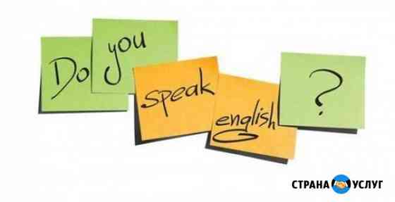 Репетитор по английскому языку Оренбург