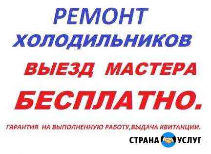 Ремонт холодильников и кондиционеров Белгород