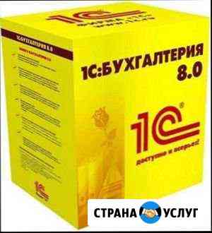 Программист 1С - Установка Настройка 1C Москва