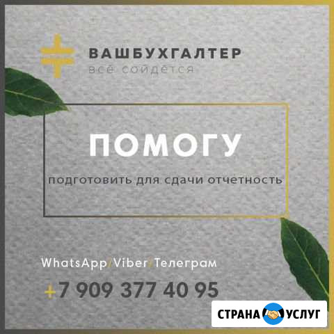 Бухгалтер удаленно Волгоград - изображение 1