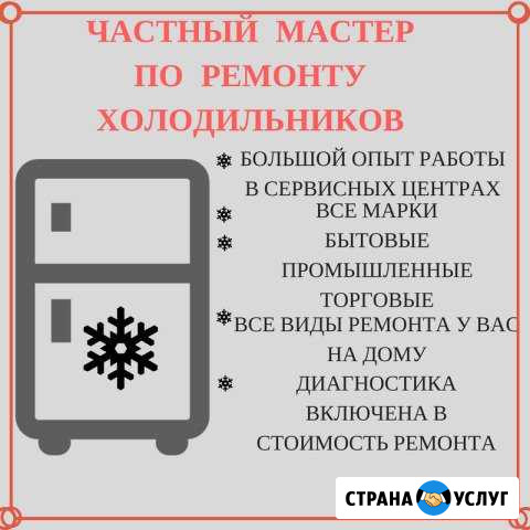 Ремонт холодильников в Электростали Электросталь - изображение 1