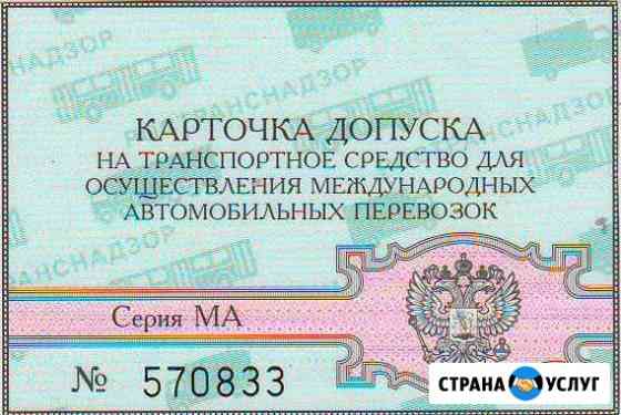 Изготовление карт допуска к мап Энгельс