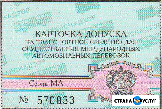 Изготовление карт допуска к мап Энгельс - изображение 1