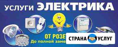 Электрик Рыбинск