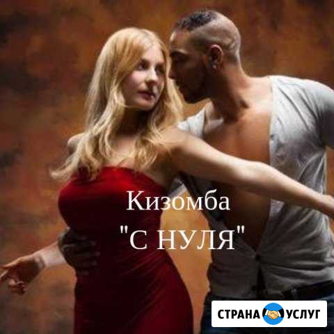 Научу танцевать Кизомбу Омск - изображение 1