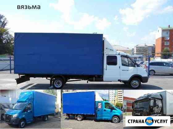 Грузоперевозки Вязьма